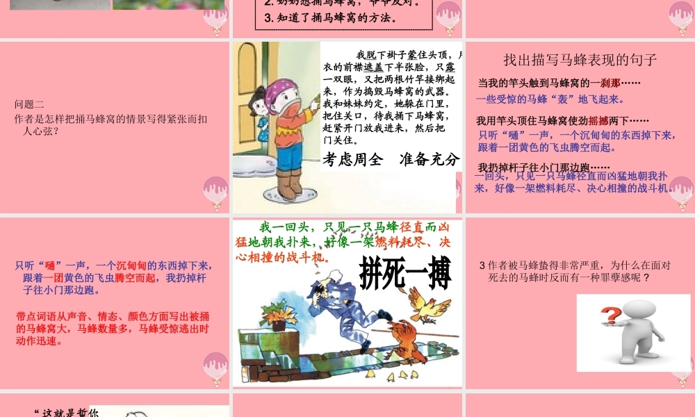 五年级语文上册 第二单元 捅马蜂窝课件3 西师大版-西师大版小学五年级上册语文课件