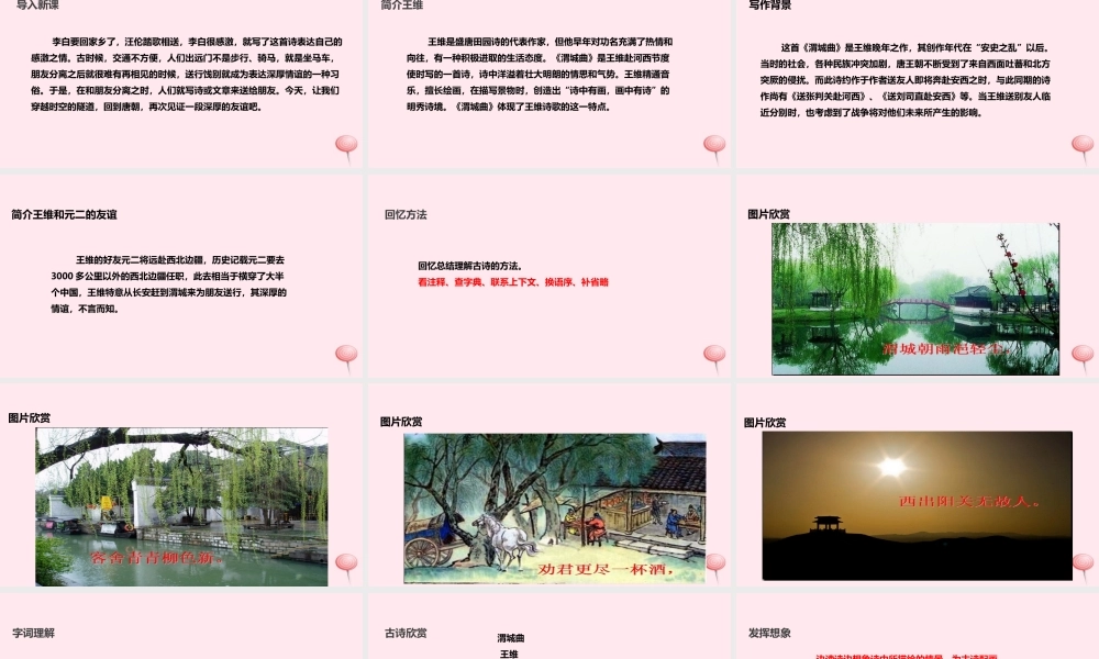 五年级语文上册 第三单元 11《古诗二首》渭城曲教学课件 冀教版-冀教版小学五年级上册语文课件