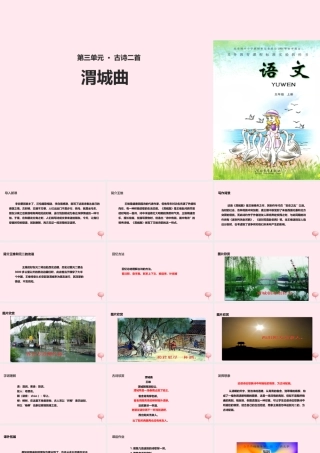 五年级语文上册 第三单元 11《古诗二首》渭城曲教学课件 冀教版-冀教版小学五年级上册语文课件