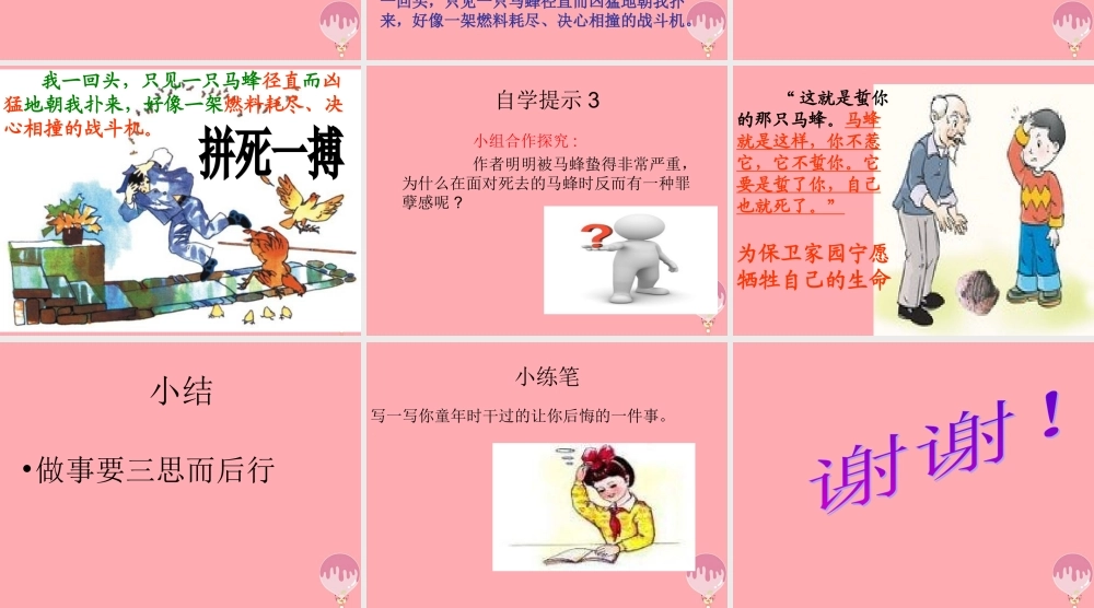 五年级语文上册 第二单元 捅马蜂窝课件4 西师大版-西师大版小学五年级上册语文课件