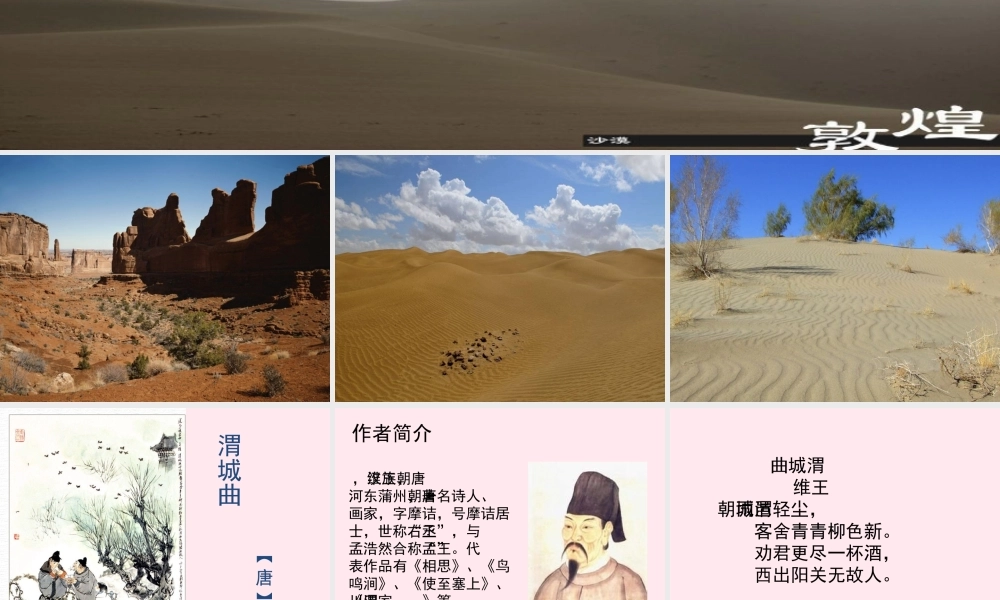 五年级语文上册 第三单元 11《古诗二首》渭城曲培优课件 冀教版-冀教版小学五年级上册语文课件