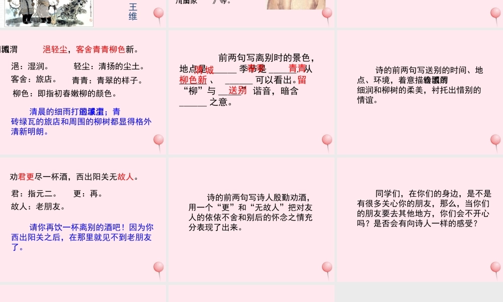 五年级语文上册 第三单元 11《古诗二首》渭城曲培优课件 冀教版-冀教版小学五年级上册语文课件