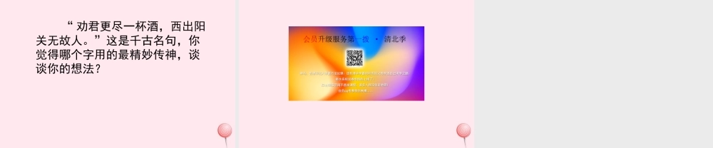 五年级语文上册 第三单元 11《古诗二首》渭城曲培优课件 冀教版-冀教版小学五年级上册语文课件