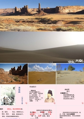 五年级语文上册 第三单元 11《古诗二首》渭城曲培优课件 冀教版-冀教版小学五年级上册语文课件