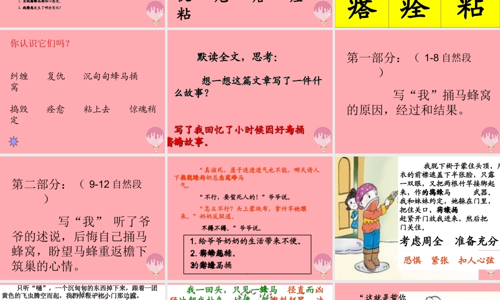 五年级语文上册 第二单元 捅马蜂窝课件5 西师大版-西师大版小学五年级上册语文课件