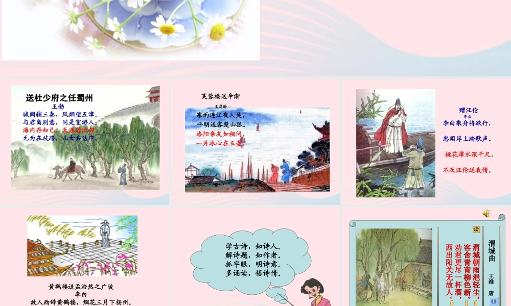 五年级语文上册 第三单元 11《古诗二首》优培课件 冀教版-冀教版小学五年级上册语文课件