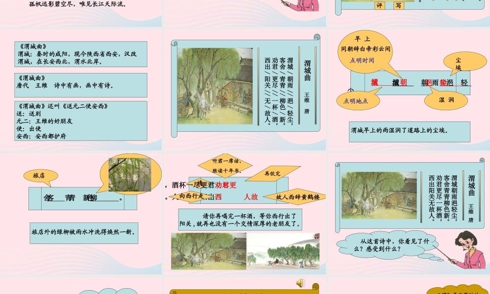 五年级语文上册 第三单元 11《古诗二首》优培课件 冀教版-冀教版小学五年级上册语文课件