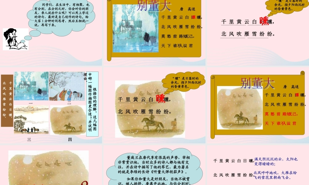 五年级语文上册 第三单元 11《古诗二首》优培课件 冀教版-冀教版小学五年级上册语文课件