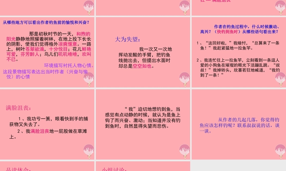 五年级语文上册 第二单元 我没有钓到那条鱼课件1 西师大版-西师大版小学五年级上册语文课件