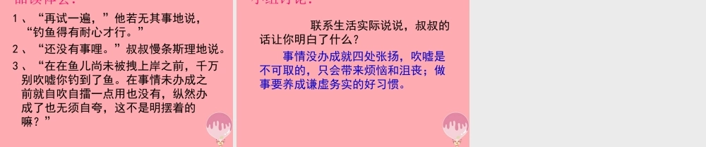 五年级语文上册 第二单元 我没有钓到那条鱼课件1 西师大版-西师大版小学五年级上册语文课件