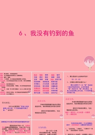 五年级语文上册 第二单元 我没有钓到那条鱼课件1 西师大版-西师大版小学五年级上册语文课件