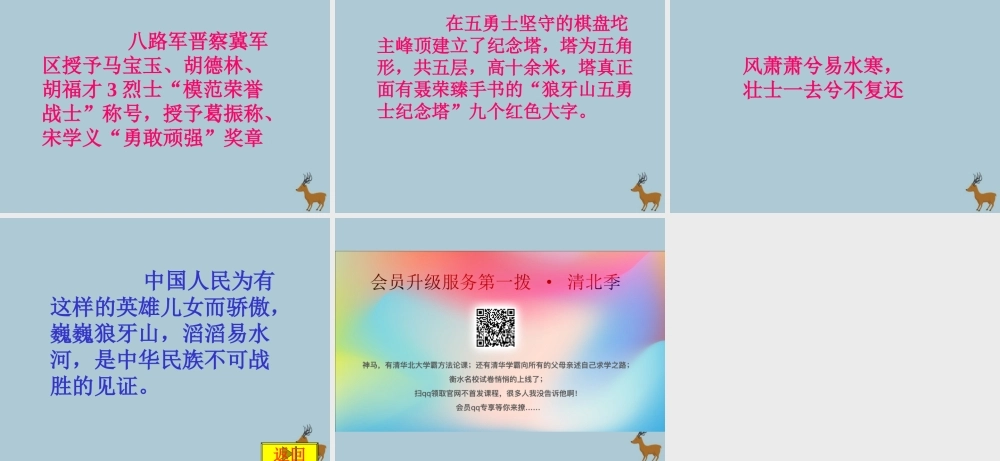 五年级语文上册 第三单元 12 狼牙山五壮士教学课件 语文S版-语文S版小学五年级上册语文课件