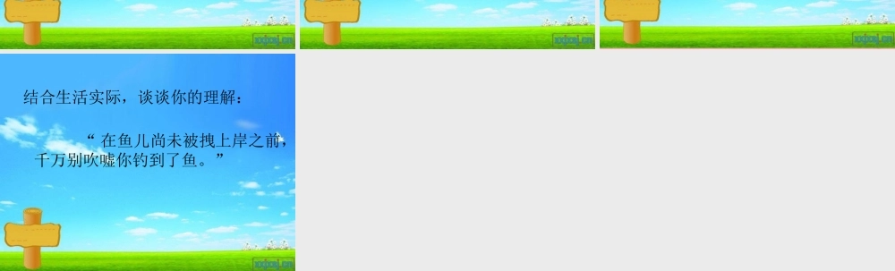 五年级语文上册 第二单元 我没有钓到那条鱼课件4 西师大版-西师大版小学五年级上册语文课件