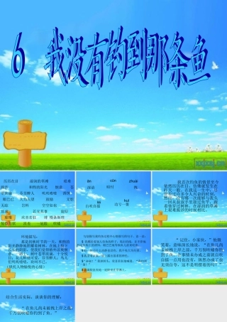 五年级语文上册 第二单元 我没有钓到那条鱼课件4 西师大版-西师大版小学五年级上册语文课件