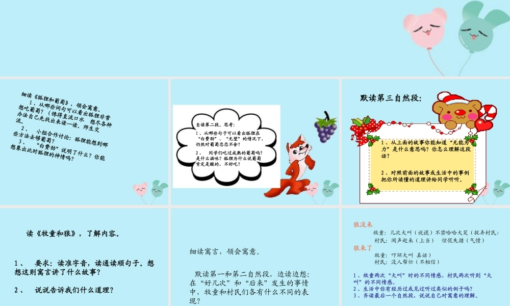 五年级语文上册 第三单元 12 伊索寓言教学课件 苏教版-苏教版小学五年级上册语文课件