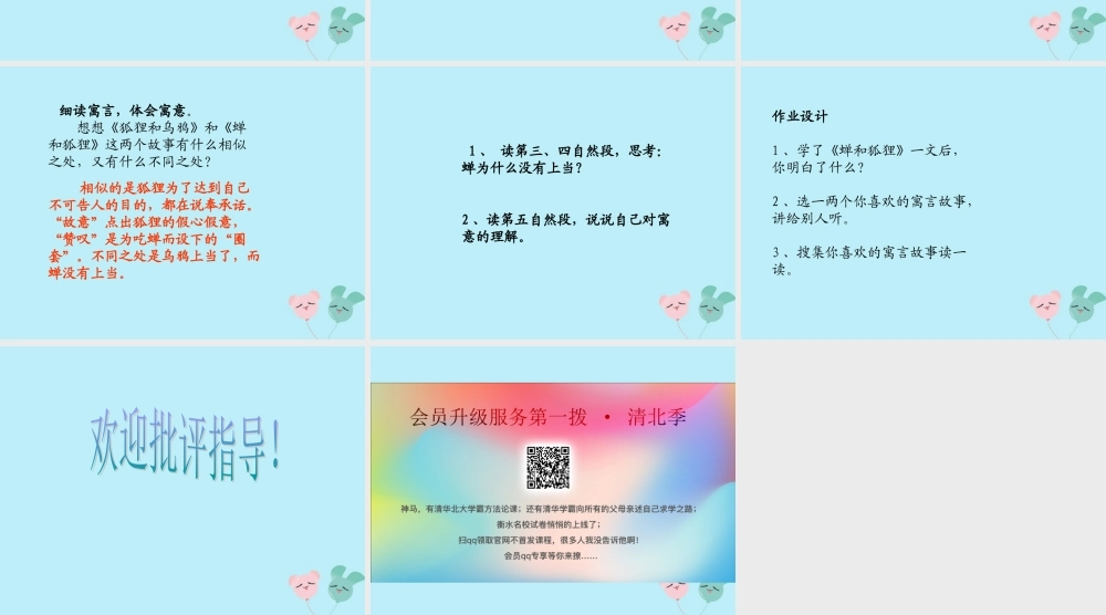 五年级语文上册 第三单元 12 伊索寓言教学课件 苏教版-苏教版小学五年级上册语文课件