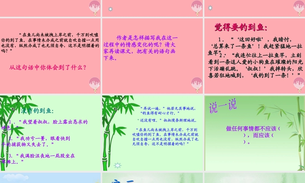 五年级语文上册 第二单元 我没有钓到那条鱼课件5 西师大版-西师大版小学五年级上册语文课件