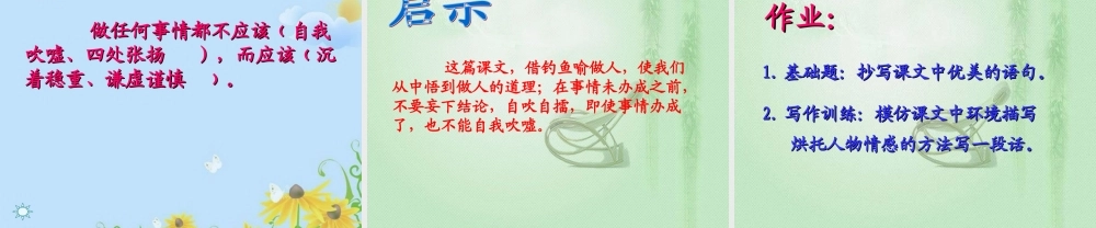 五年级语文上册 第二单元 我没有钓到那条鱼课件5 西师大版-西师大版小学五年级上册语文课件