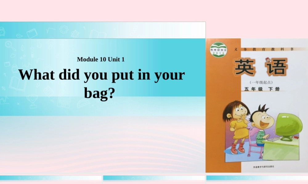 五年级英语下册 Module 10 unit 1 what did you put in your bag课件1 外研版（一起）-外研版小学五年级下册英语课件