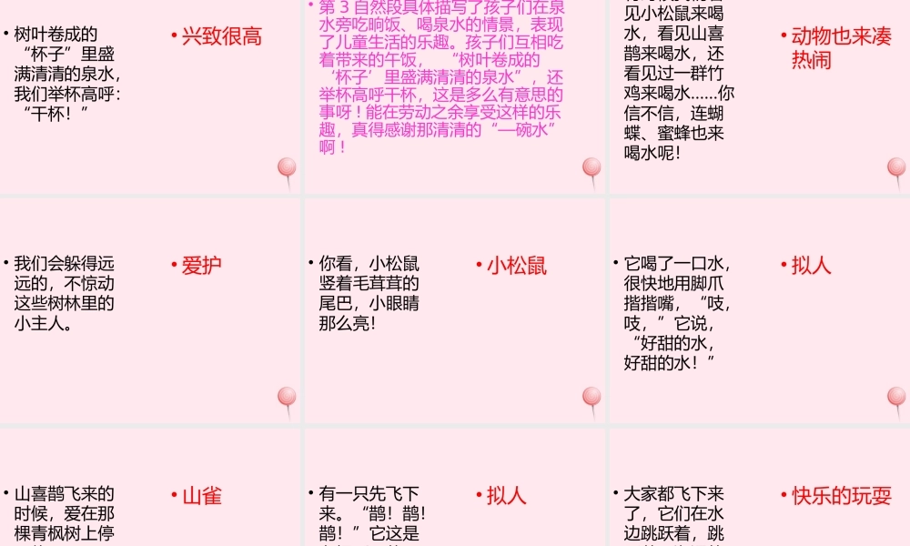 五年级语文上册 第三单元 12《灵泉》课件 北京版-北京版小学五年级上册语文课件