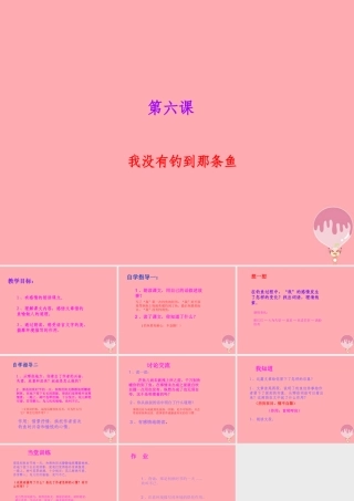 五年级语文上册 第二单元 我没有钓到那条鱼课件6 西师大版-西师大版小学五年级上册语文课件