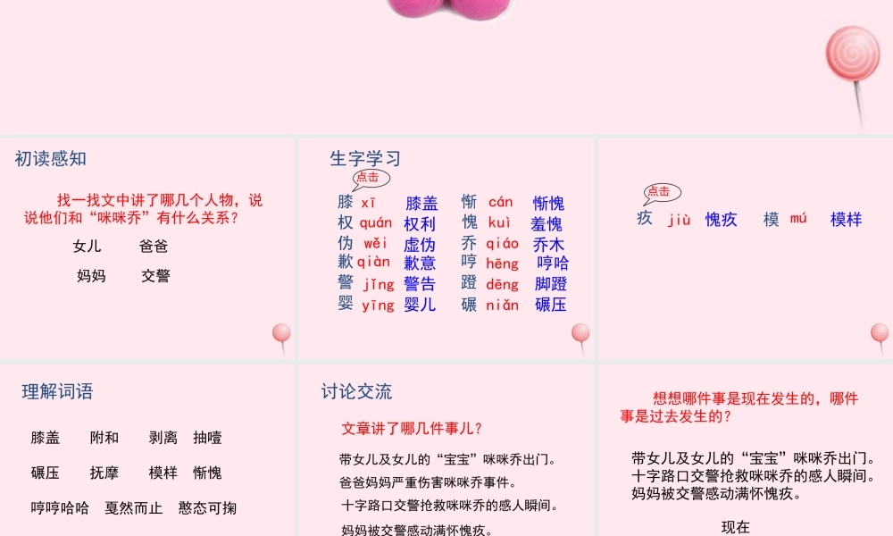 五年级语文上册 第三单元 12《有个孩子叫咪咪乔》参考课件 冀教版-冀教版小学五年级上册语文课件