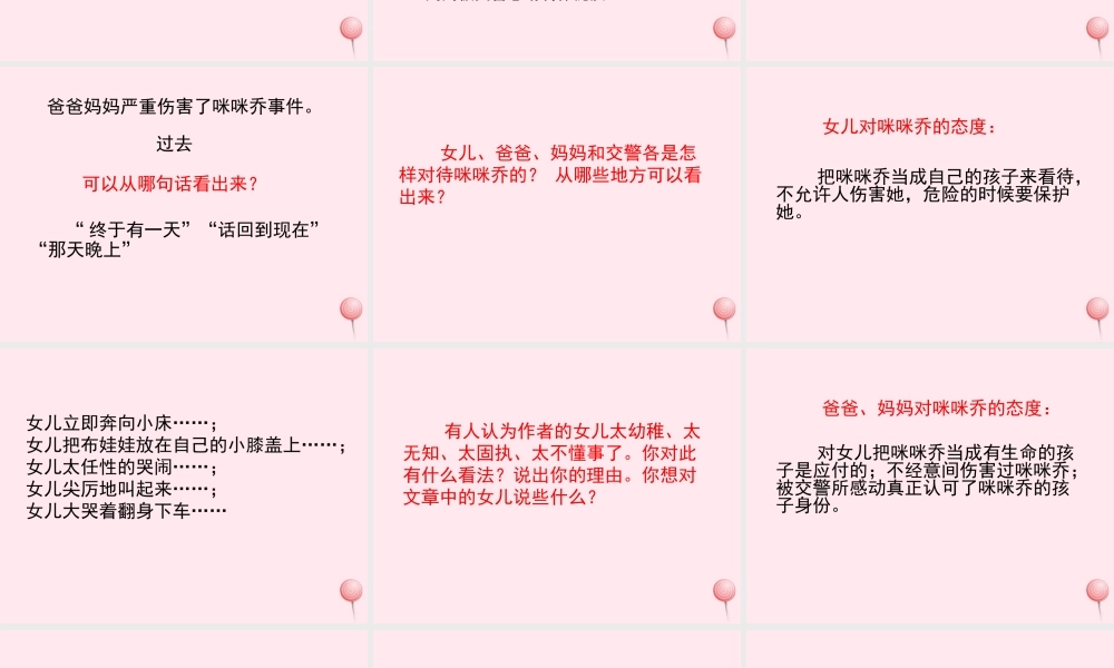 五年级语文上册 第三单元 12《有个孩子叫咪咪乔》参考课件 冀教版-冀教版小学五年级上册语文课件