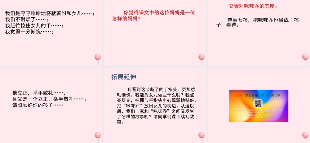 五年级语文上册 第三单元 12《有个孩子叫咪咪乔》参考课件 冀教版-冀教版小学五年级上册语文课件