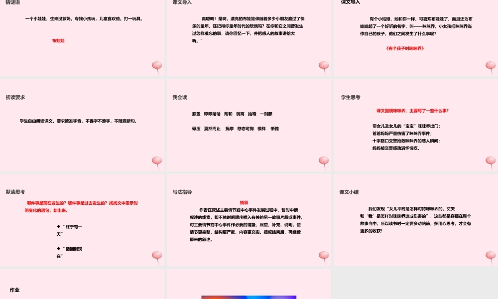五年级语文上册 第三单元 12《有个孩子叫咪咪乔》教学课件 冀教版-冀教版小学五年级上册语文课件