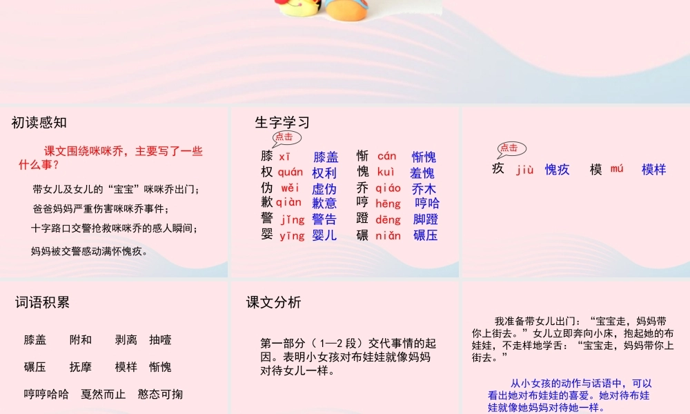 五年级语文上册 第三单元 12《有个孩子叫咪咪乔》培优课件 冀教版-冀教版小学五年级上册语文课件