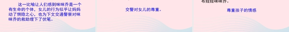 五年级语文上册 第三单元 12《有个孩子叫咪咪乔》培优课件 冀教版-冀教版小学五年级上册语文课件