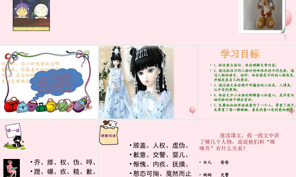 五年级语文上册 第三单元 12《有个孩子叫咪咪乔》同步优质课件 冀教版-冀教版小学五年级上册语文课件