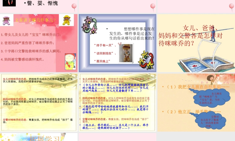 五年级语文上册 第三单元 12《有个孩子叫咪咪乔》同步优质课件 冀教版-冀教版小学五年级上册语文课件