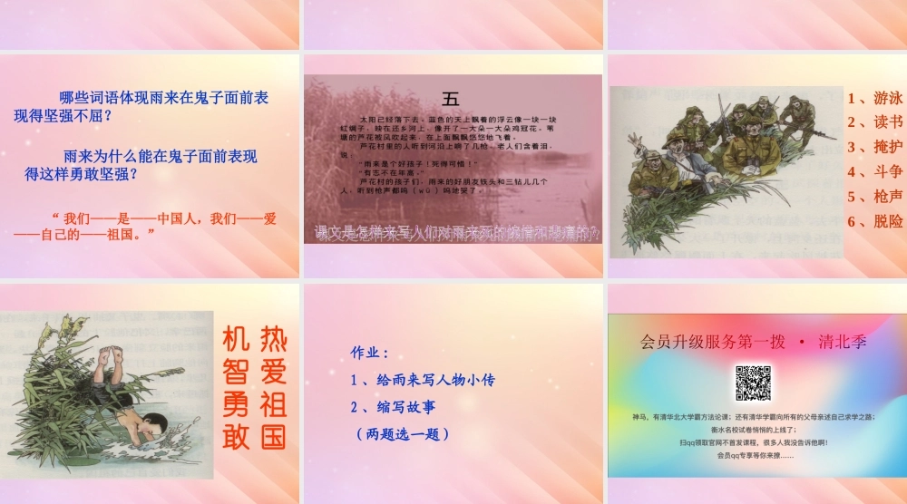 五年级语文上册 第三单元 13 小英雄雨来教学课件 语文S版-语文S版小学五年级上册语文课件