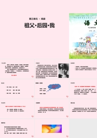 五年级语文上册 第三单元 13《祖父 后园 我》教学课件 冀教版-冀教版小学五年级上册语文课件