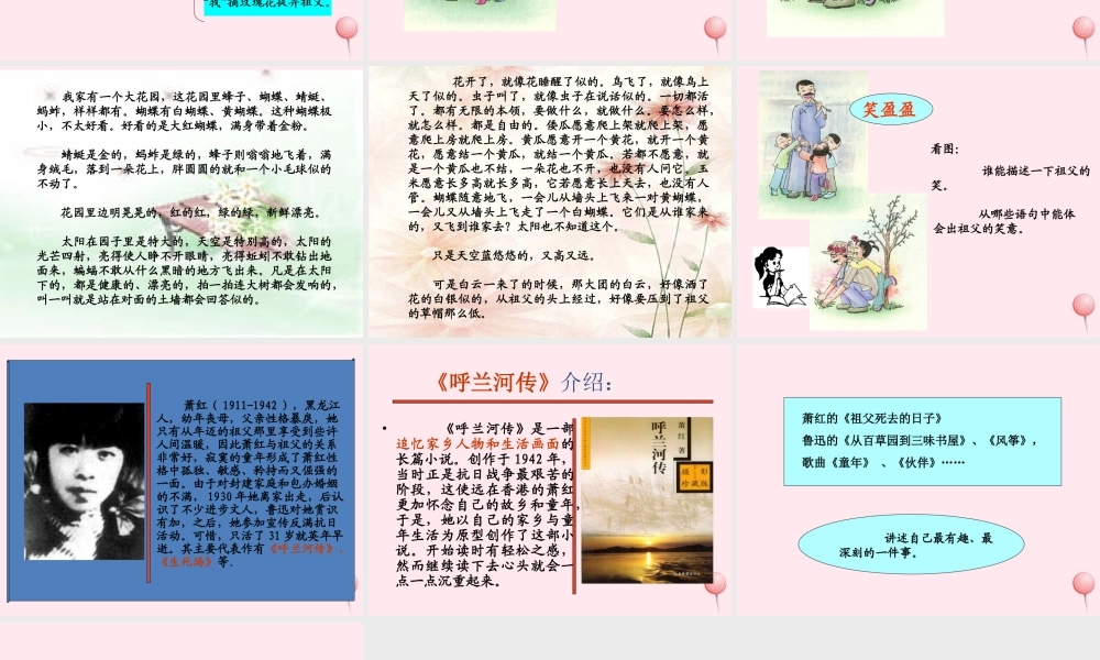 五年级语文上册 第三单元 13《祖父 后园 我》精品课件 冀教版-冀教版小学五年级上册语文课件