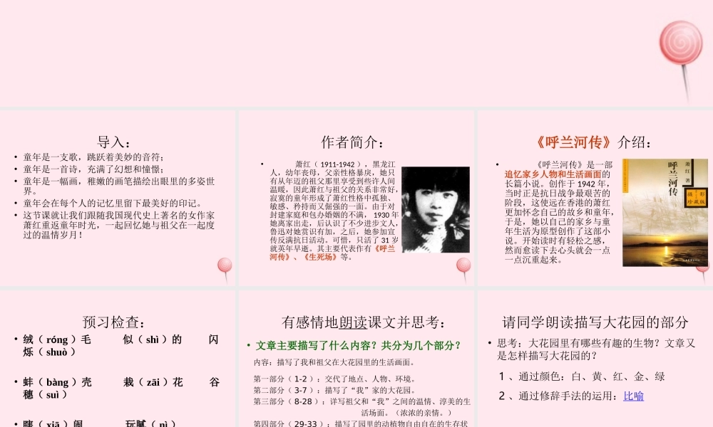 五年级语文上册 第三单元 13《祖父 后园 我》名师课件 冀教版-冀教版小学五年级上册语文课件