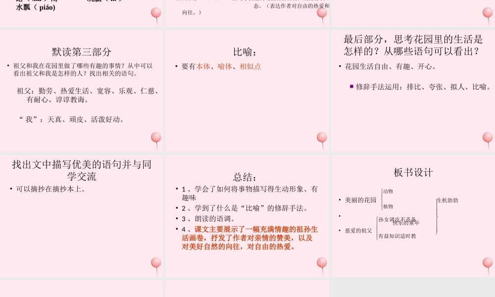 五年级语文上册 第三单元 13《祖父 后园 我》名师课件 冀教版-冀教版小学五年级上册语文课件