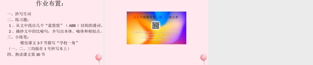 五年级语文上册 第三单元 13《祖父 后园 我》名师课件 冀教版-冀教版小学五年级上册语文课件