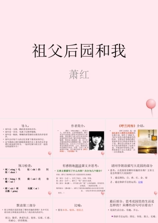 五年级语文上册 第三单元 13《祖父 后园 我》名师课件 冀教版-冀教版小学五年级上册语文课件