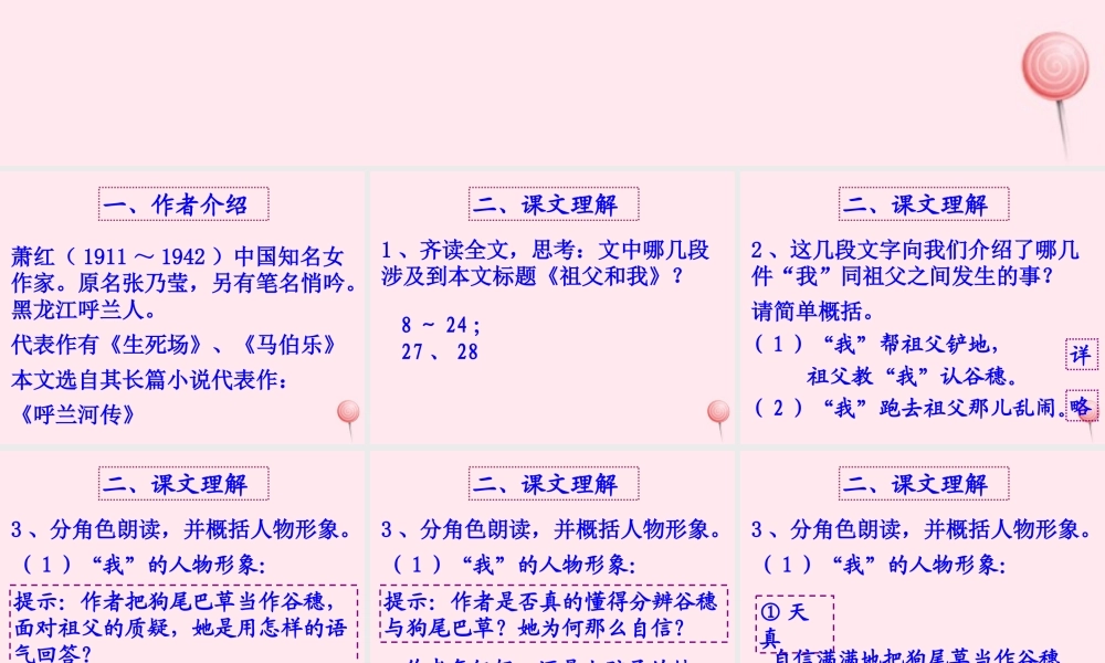 五年级语文上册 第三单元 13《祖父 后园 我》名师推荐课件 冀教版-冀教版小学五年级上册语文课件