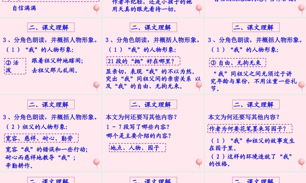 五年级语文上册 第三单元 13《祖父 后园 我》名师推荐课件 冀教版-冀教版小学五年级上册语文课件