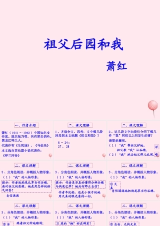 五年级语文上册 第三单元 13《祖父 后园 我》名师推荐课件 冀教版-冀教版小学五年级上册语文课件