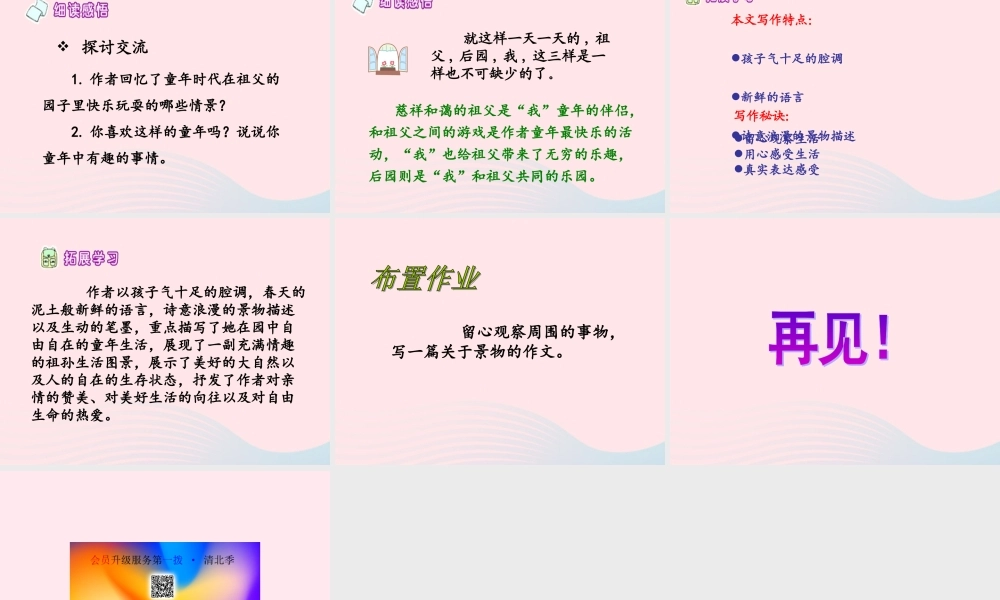 五年级语文上册 第三单元 13《祖父 后园 我》名优课件 冀教版-冀教版小学五年级上册语文课件