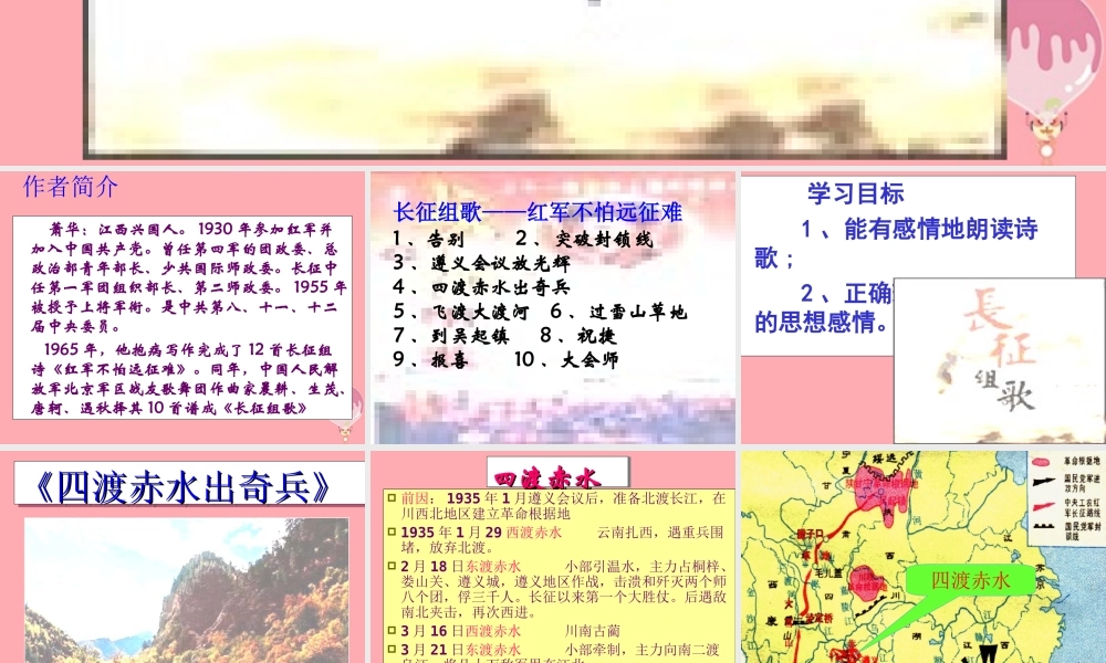 五年级语文上册 第二单元 长征组歌两首课件4 鄂教版-鄂教版小学五年级上册语文课件