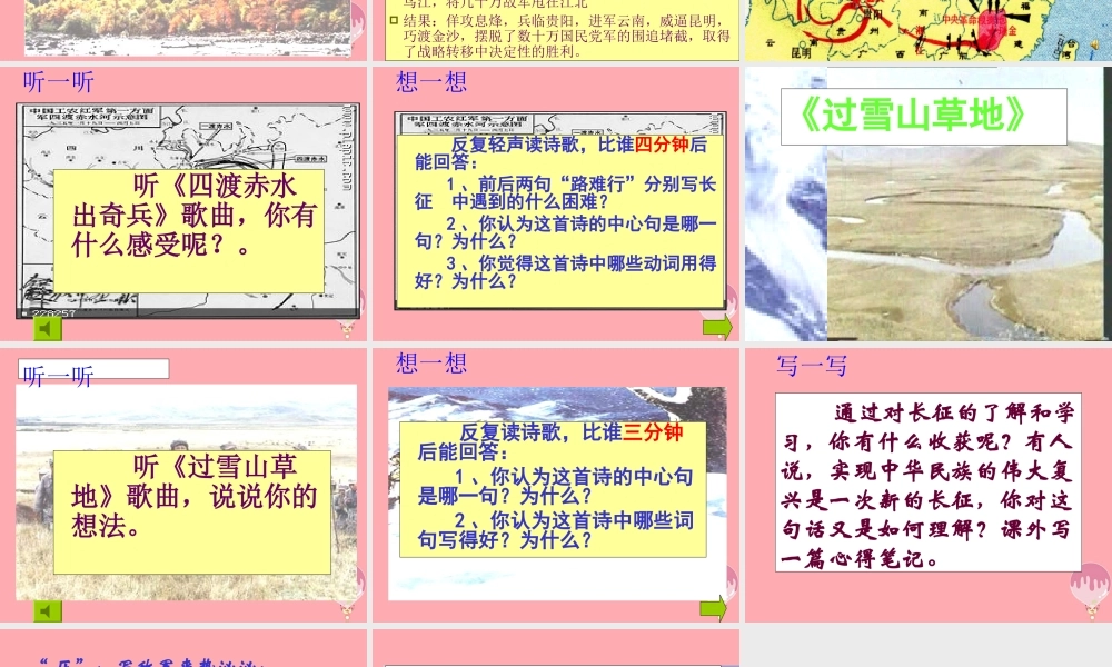 五年级语文上册 第二单元 长征组歌两首课件4 鄂教版-鄂教版小学五年级上册语文课件