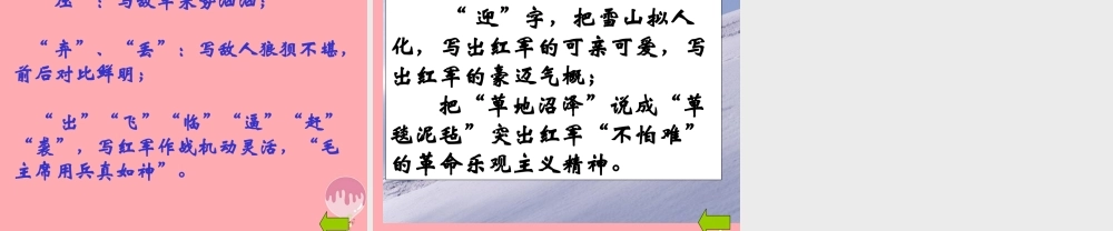 五年级语文上册 第二单元 长征组歌两首课件4 鄂教版-鄂教版小学五年级上册语文课件