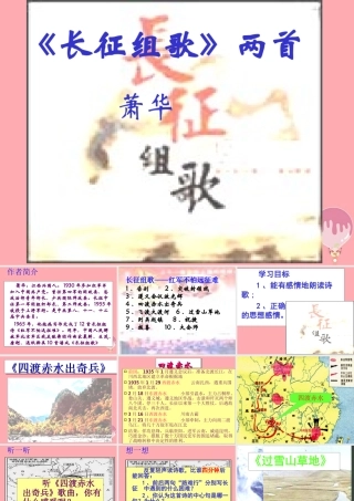 五年级语文上册 第二单元 长征组歌两首课件4 鄂教版-鄂教版小学五年级上册语文课件