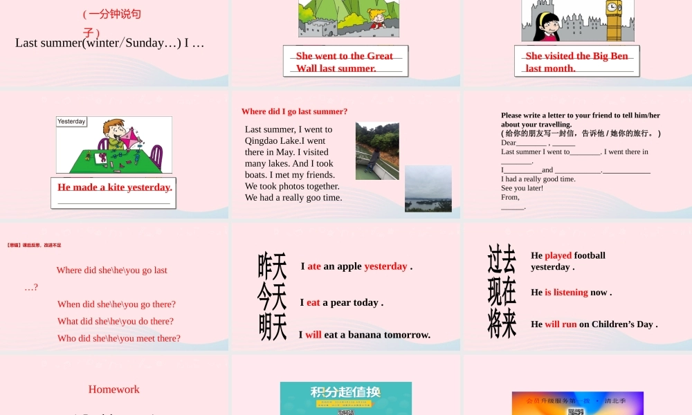 五年级英语下册 Module 10 unit 2 i played on the beach课件2 外研版（一起）-外研版小学五年级下册英语课件