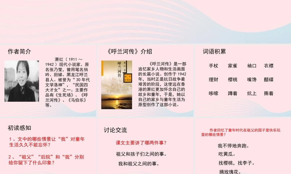 五年级语文上册 第三单元 13《祖父 后园 我》培优课件 冀教版-冀教版小学五年级上册语文课件